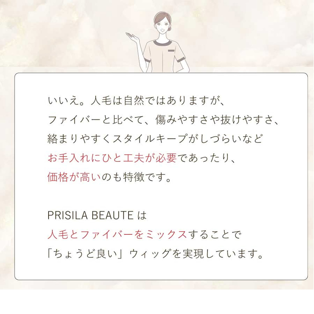 バレないウィッグ]プリシラ BEAUTE 総手植えオールウィッグ