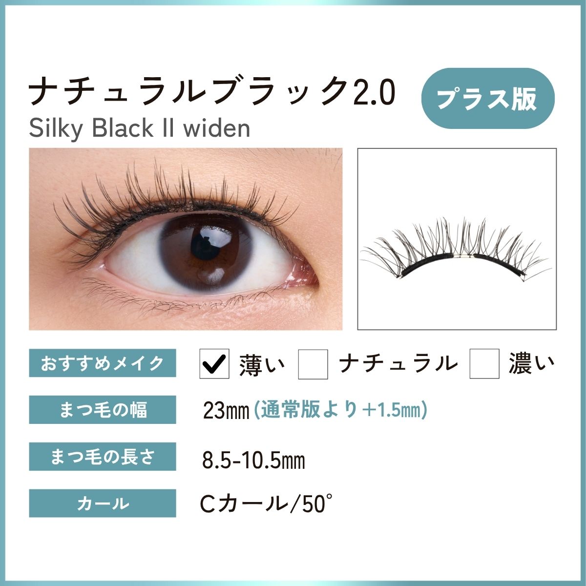 #No.1 SilkyBlackIIExtra (ナチュラルブラックプラス版) の商品画像