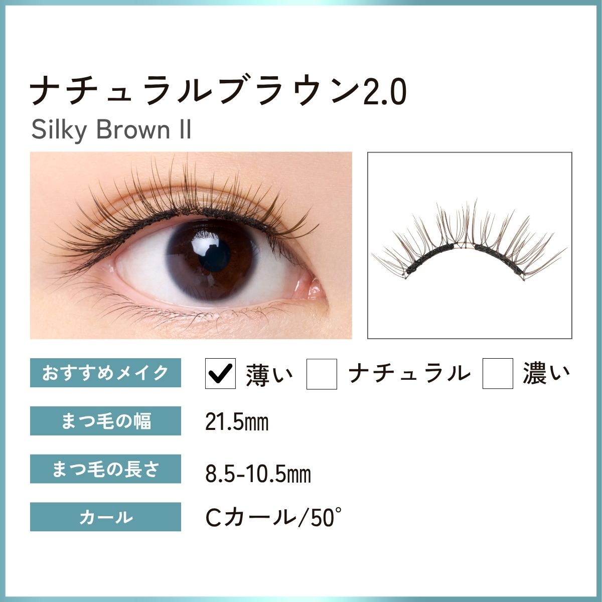 #No.2 SilkyBrownII (ナチュラルブラウン) の商品画像