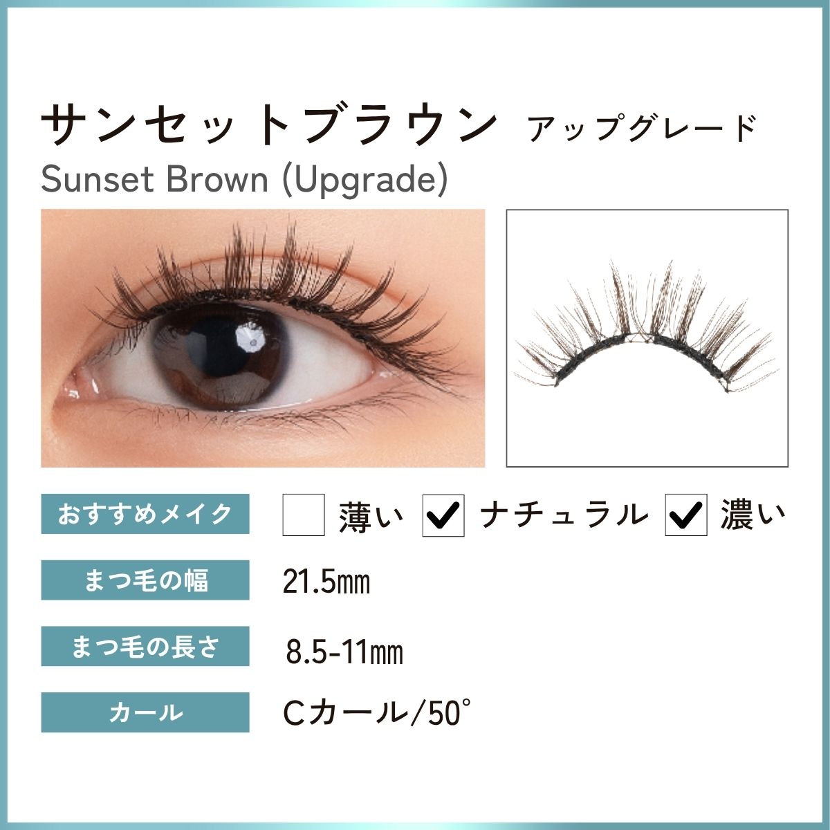 #No.4 SunsetBrown (サンセットブラウン) の商品画像