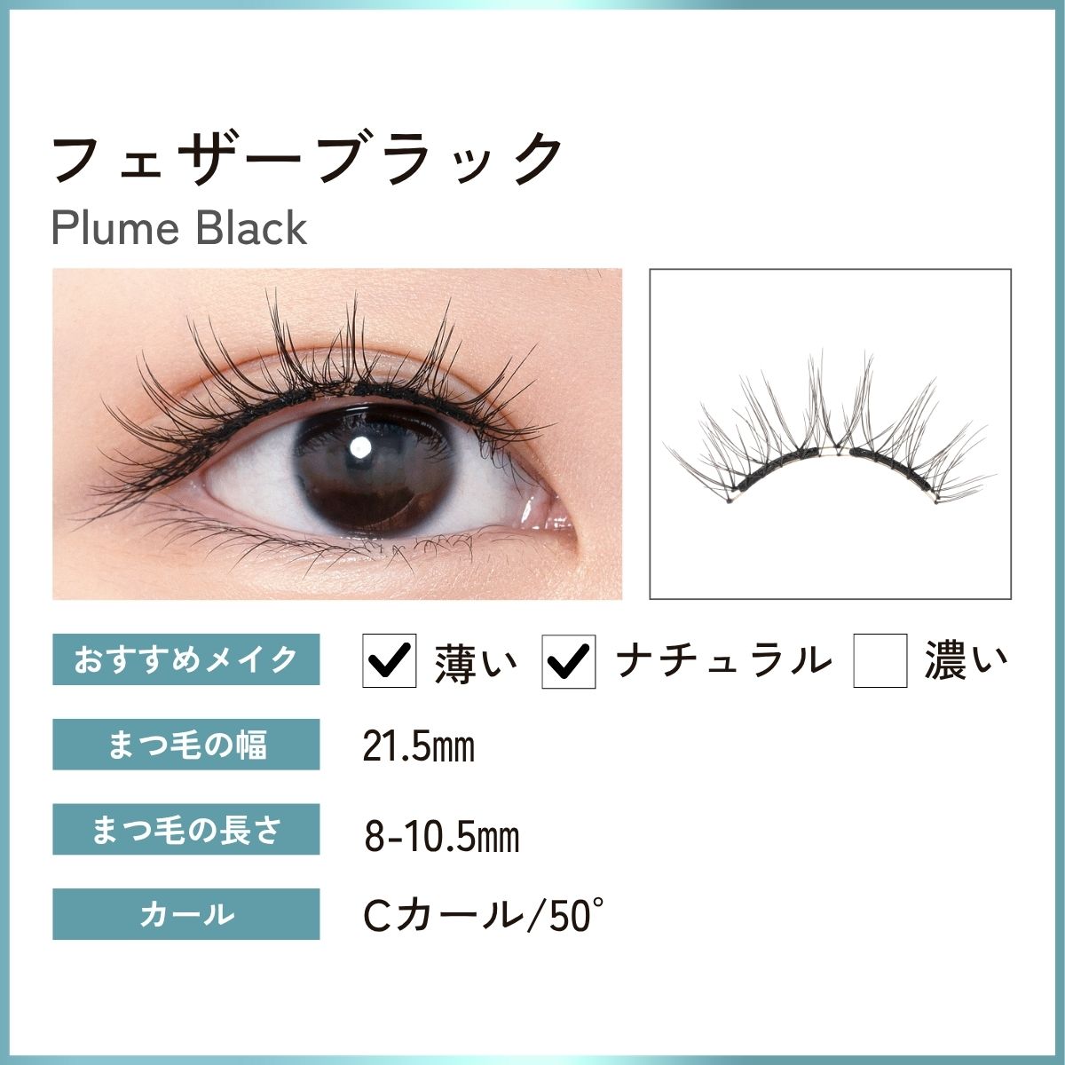 #No.9 PlumeBlack (フェザーブラック) の商品画像