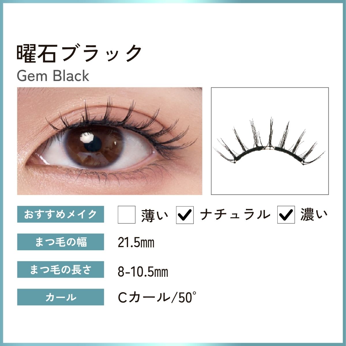 #No.11 GemBlack (ヨウセキブラック) の商品画像