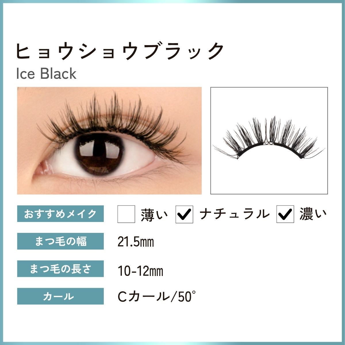 #No.17 IceBlack (ヒョウショウブラック) の商品画像