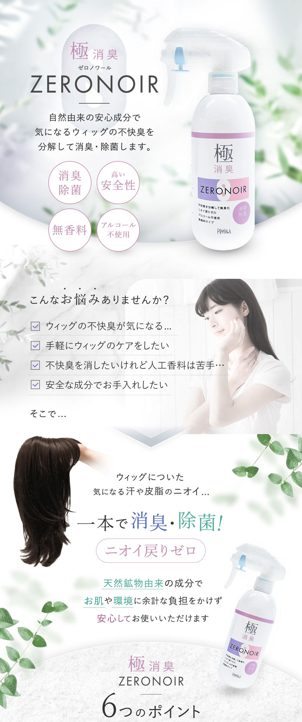 プリシラ SS 極消臭ゼロノワール 300ml[消臭＆除菌スプレー お手入れ