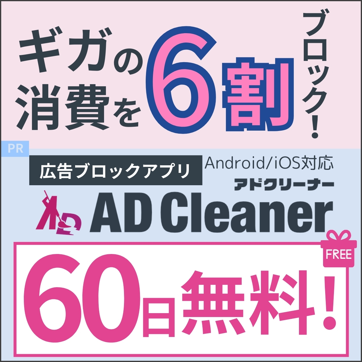 アドクリーナー