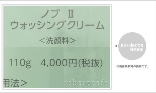 NOV II [2個セット]ノエビア NOVノブ ウォッシングクリーム 110g×2本