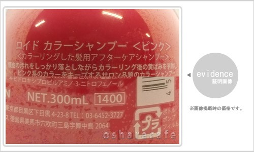 メーカー公認正規販売店 ロイドカラーシャンプー ピンク 300ml Royd ピンクシャンプー カラーシャンプー 送料無料 Tn425 1 おしゃれcafe 通販 Yahoo ショッピング