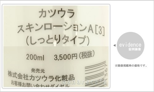 KATWRA（カツウラ） カツウラ化粧品 スキンローションA3(しっとり 