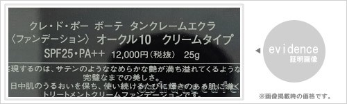 cle de peau BEAUTE（クレ ド ポー ボーテ） 資生堂クレドポーボーテ