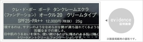 cle de peau BEAUTE（クレ ド ポー ボーテ） 資生堂クレドポーボーテ