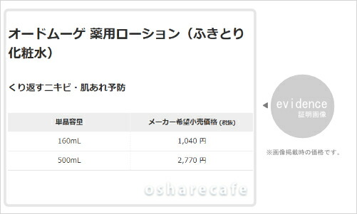 小林製薬 オードムーゲ 薬用ローション 500ml(ふきとり化粧水)[医薬部
