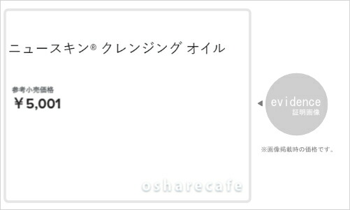 NU SKIN（ニュースキン） クレンジングオイル 150ml [メイク落とし] NU