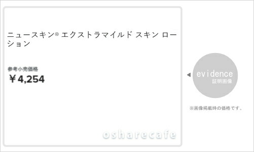 NU SKIN（ニュースキン） エクストラマイルド スキンローション 115ml