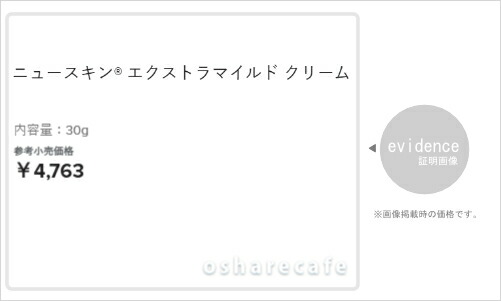 NU SKIN（ニュースキン） エクストラマイルドクリーム 30g <保湿
