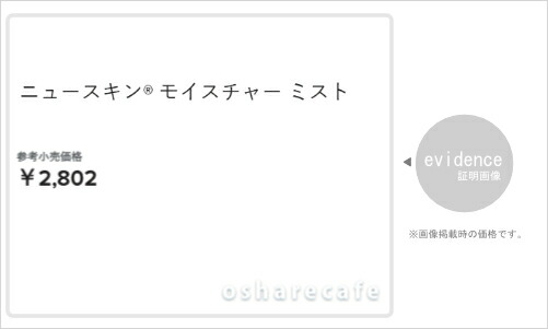NU SKIN（ニュースキン） NaPCA モイスチャーミスト 250ml[化粧水] Nu