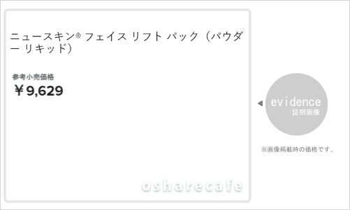 NU SKIN（ニュースキン） フェイスリフトパック[フェイスリフト
