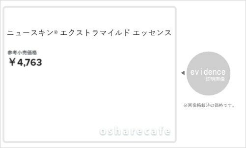 NU SKIN（ニュースキン） エクストラマイルドエッセンス 30ml[03102815