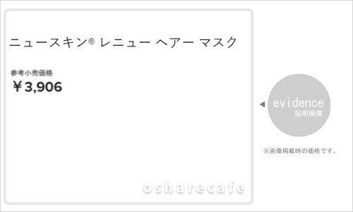 NU SKIN（ニュースキン） レニューヘアーマスク 100g NU SKIN Renu