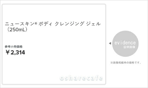 NU SKIN（ニュースキン） ボディ クレンジングジェル 250ml NU SKIN Nu