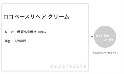 第一三共ヘルスケア ロコベース リペアクリーム 30g [Locobase REPAIR
