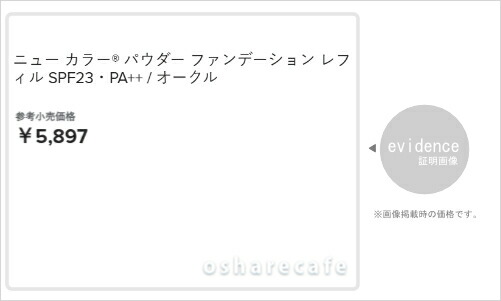 NU SKIN（ニュースキン） ニューカラー パウダー ファンデーション 10g