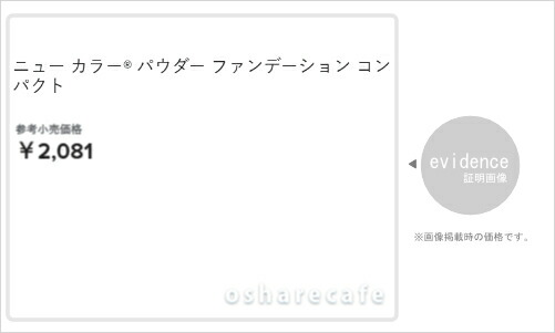 NU SKIN（ニュースキン） ニューカラー パウダーファンデーション