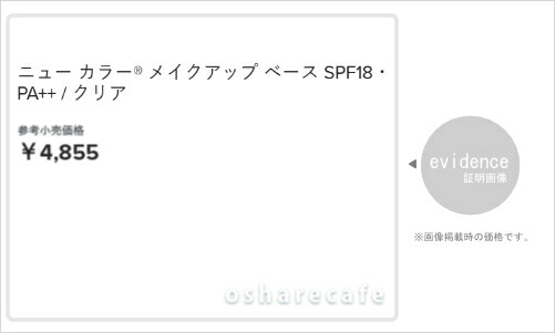 NU SKIN（ニュースキン） ニューカラーメイクアップベース クリア 40ml
