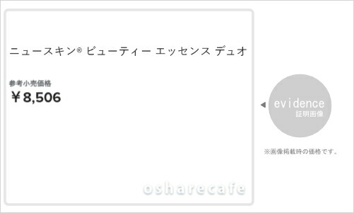 NU SKIN（ニュースキン） ビューティーエッセンス デュオ 50ml[美容液