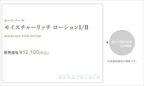 ミキモト コスメティックス（MIKIMOTO COSMETICS） ムーンパール