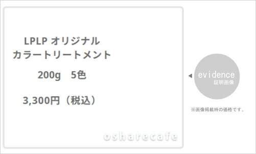 LPLP（ルプルプ） ヘアカラートリートメント(ベージュブラウン)200g