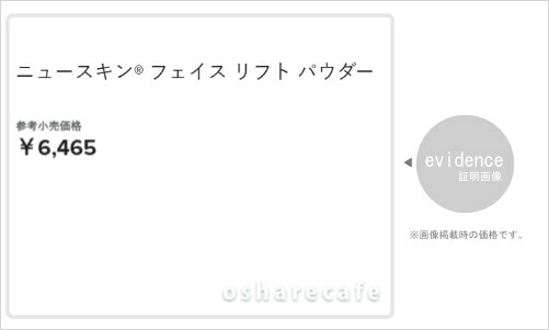 NU SKIN（ニュースキン） フェイス リフト パウダー 75g[フェイス