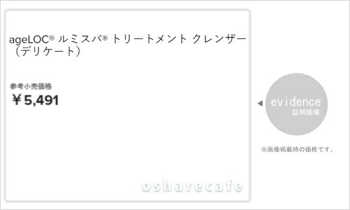 NU SKIN（ニュースキン） ルミスパ トリートメント クレンザー 75ml