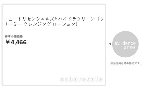 NU SKIN（ニュースキン） ニュートリセンシャルズ ハイドラクリーン