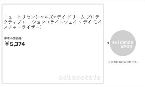 NU SKIN（ニュースキン） ニュートリセンシャルズ デイドリーム