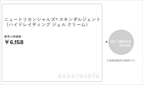 NU SKIN（ニュースキン） ニュートリセンシャルズ スキンダルジェント
