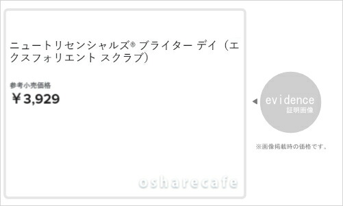 NU SKIN（ニュースキン） ニュートリセンシャルズ ブライターデイ 100g