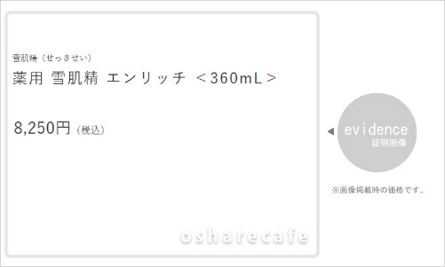雪肌精（SEKKISEI） コーセー 薬用 エンリッチ しっとり 360ml[医薬部