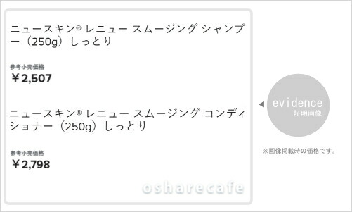 NU SKIN（ニュースキン） [セット]ニュースキン レニュー スムージング