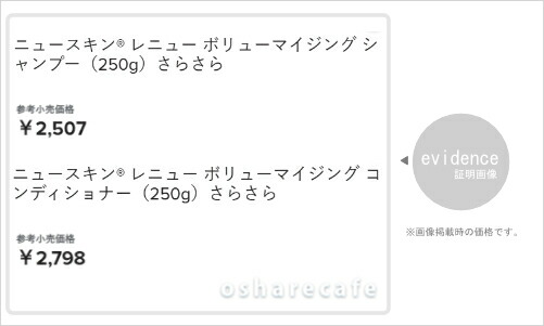 NU SKIN（ニュースキン） [セット]ニュースキン レニュー