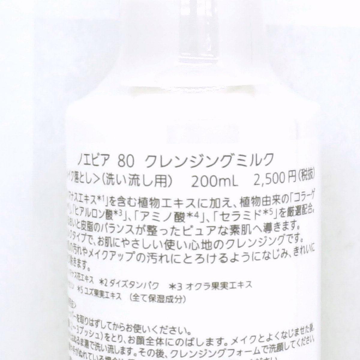 NOEVIR（ノエビア） 80 クレンジングミルク 200ml [メイク落とし][SBT