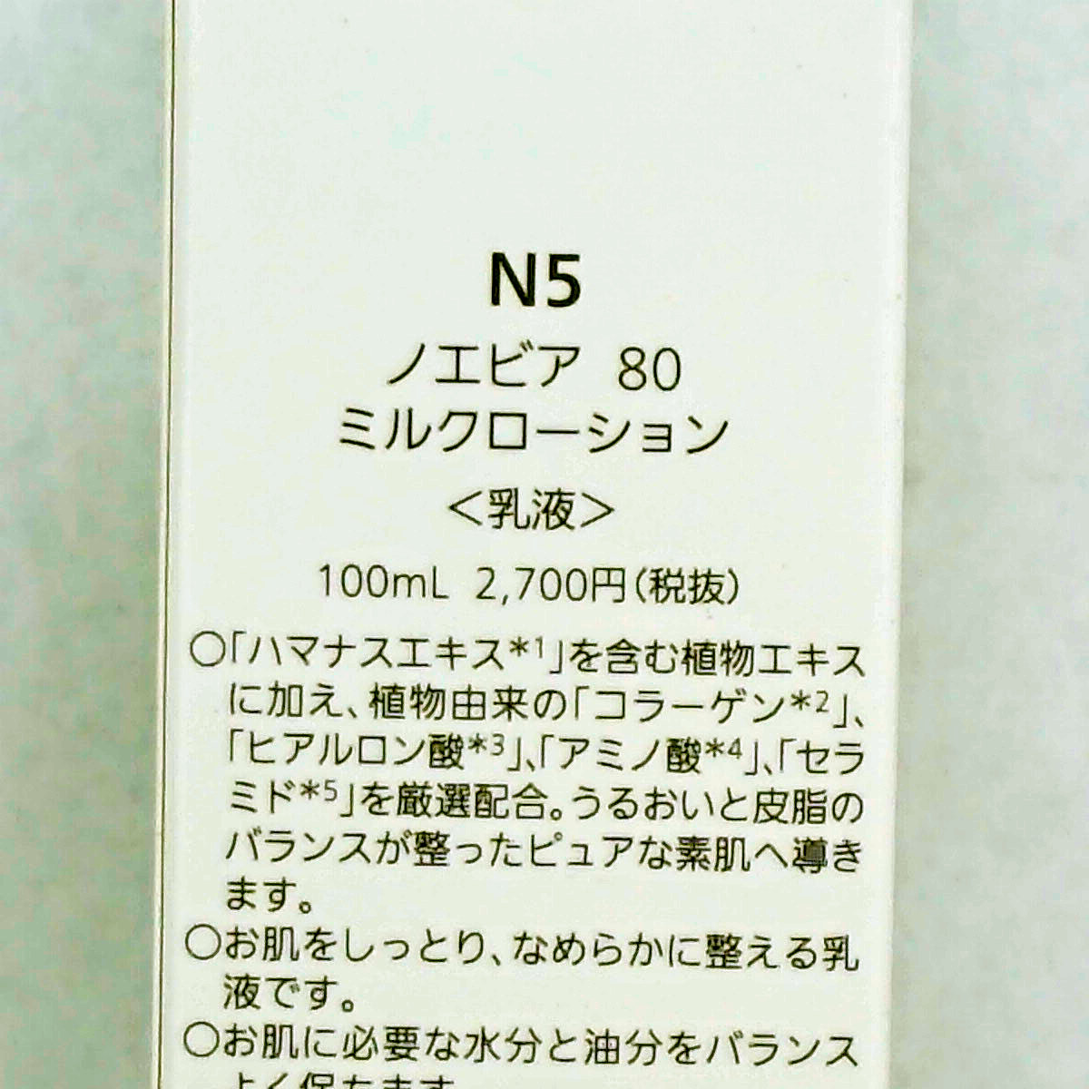 NOEVIR（ノエビア） 80 ミルクローション 100ml [乳液][SBT][BD