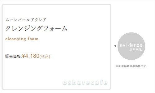 MOONPEARL ミキモト ムーンパール アクシア クレンジングフォームa