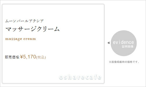 MOONPEARL ミキモト ムーンパール アクシア マッサージクリームa 80g