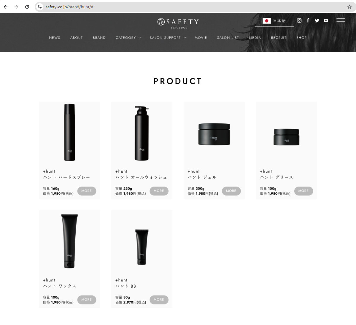 SAFETY セフティ ハント ハードスプレー 160g SAFETY +hunt