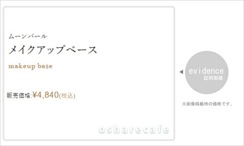 ミキモト コスメティックス（MIKIMOTO COSMETICS） ミキモト ムーン