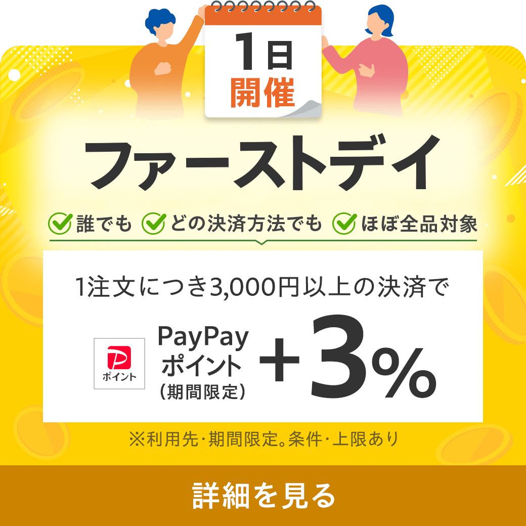 ファーストデー