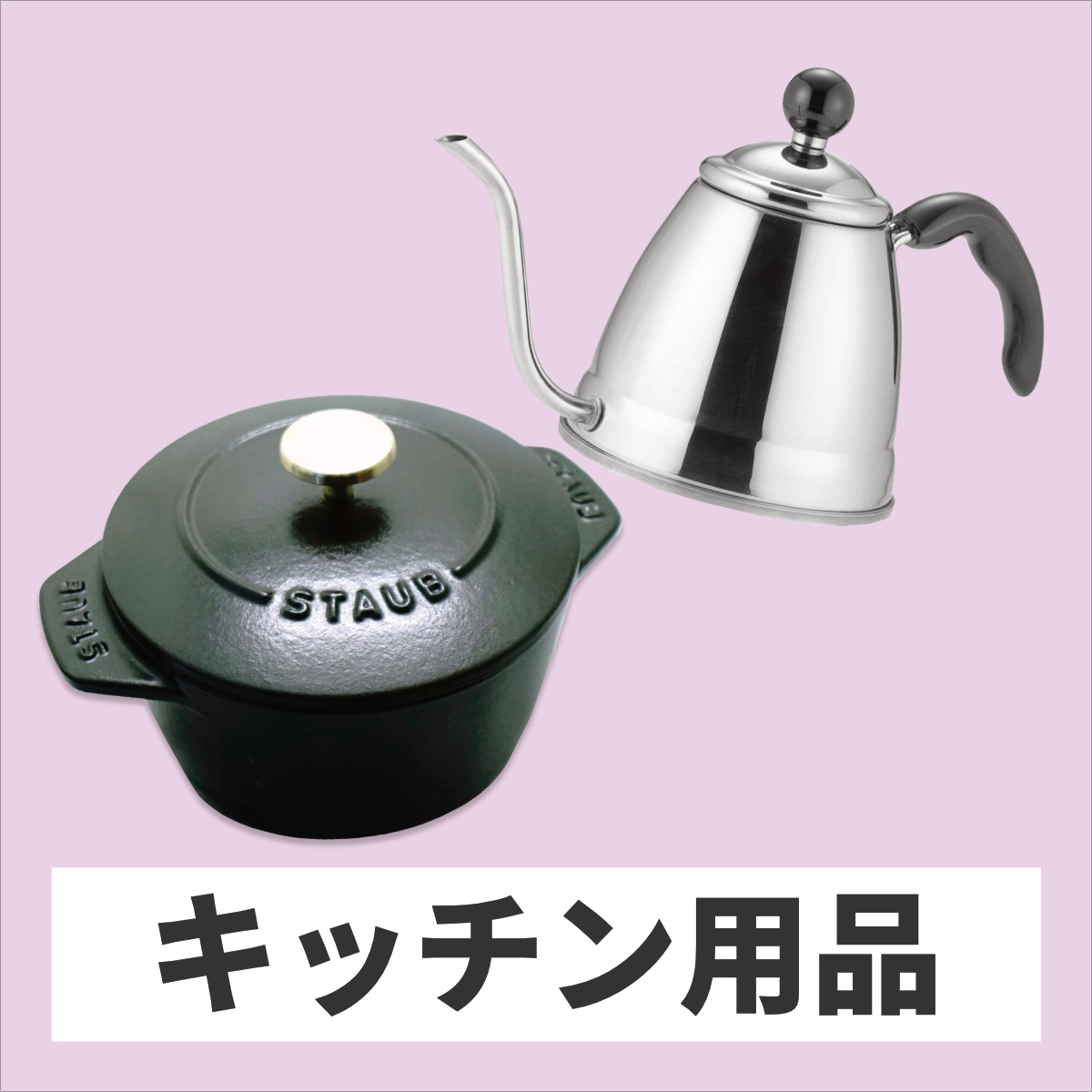 キッチン用品