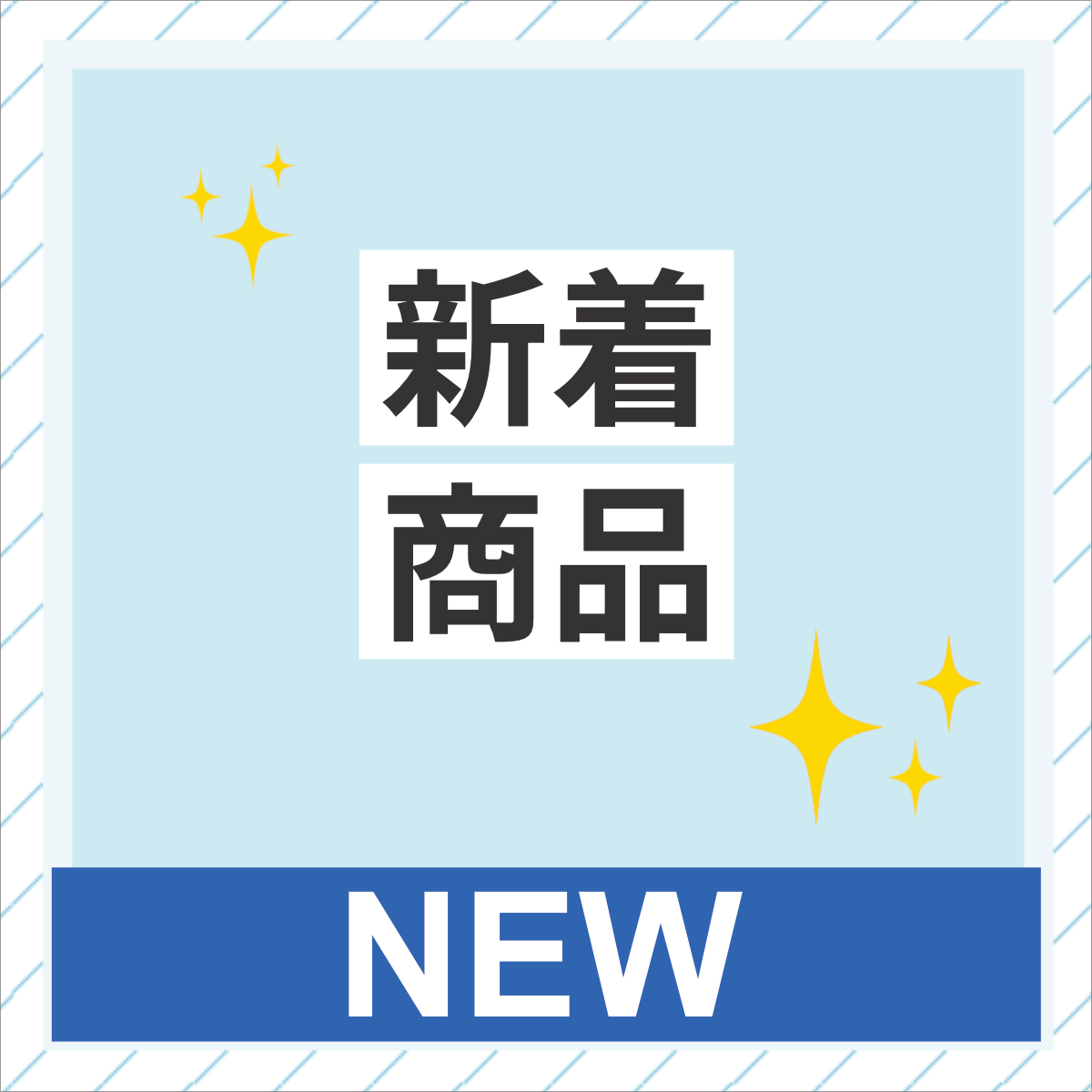 新着商品