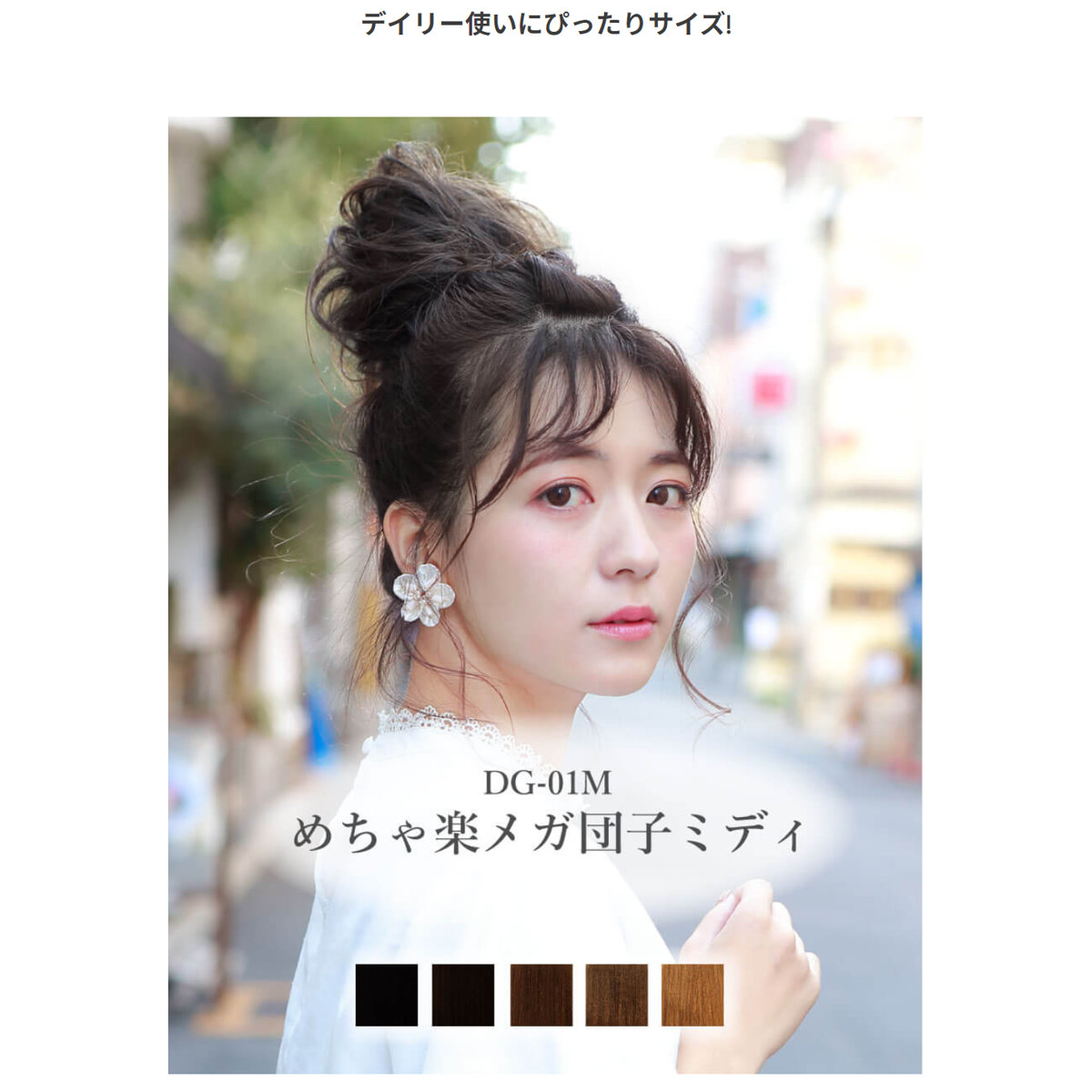 プリシラ めちゃ楽メガ団子ウィッグ ミディ DG-01M-TMB #耐熱マロン