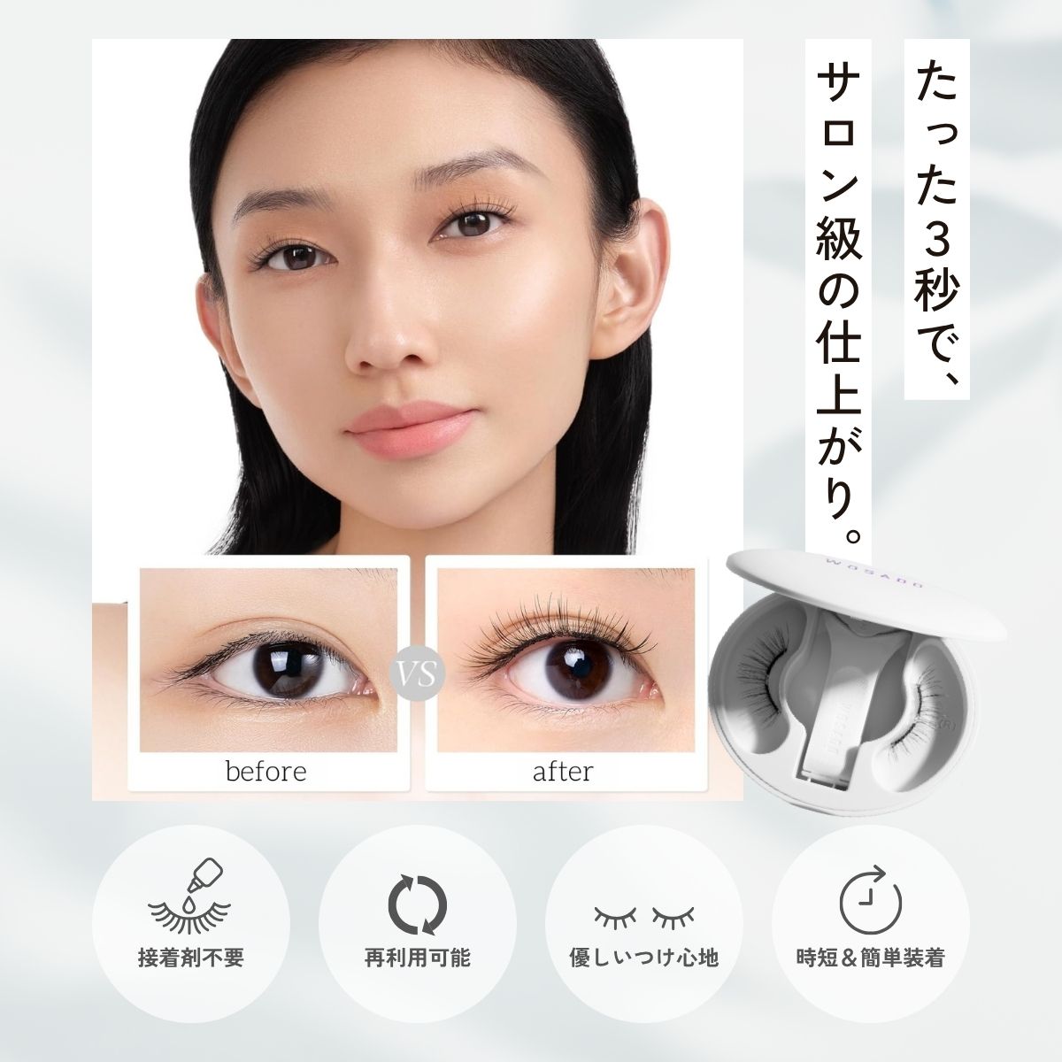 WOSADO 最新 マグネット つけまつげ Frost Black No.3 wosado-14p-001.jpg?fitin=272:272